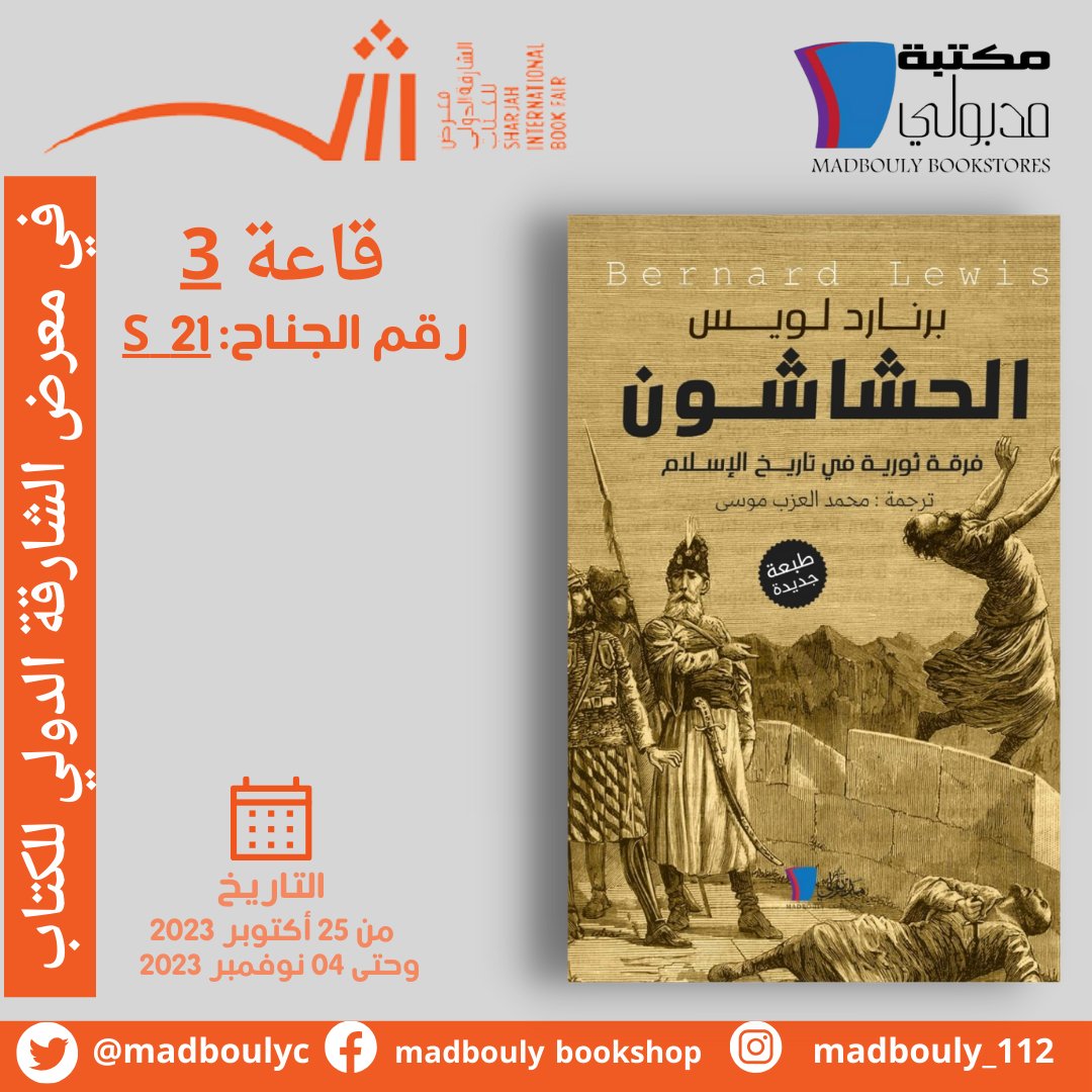 MadboulyC's tweet photo. #الشارقة #معرض_الشارقة_الدولي_للكتاب_2023 #معرض_الشارقة_الدولي_للكتاب #sharjah #sharjah_international_book_fair_2023 #مكتبة_مدبولي https://t.co/wKa5DfPbuJ