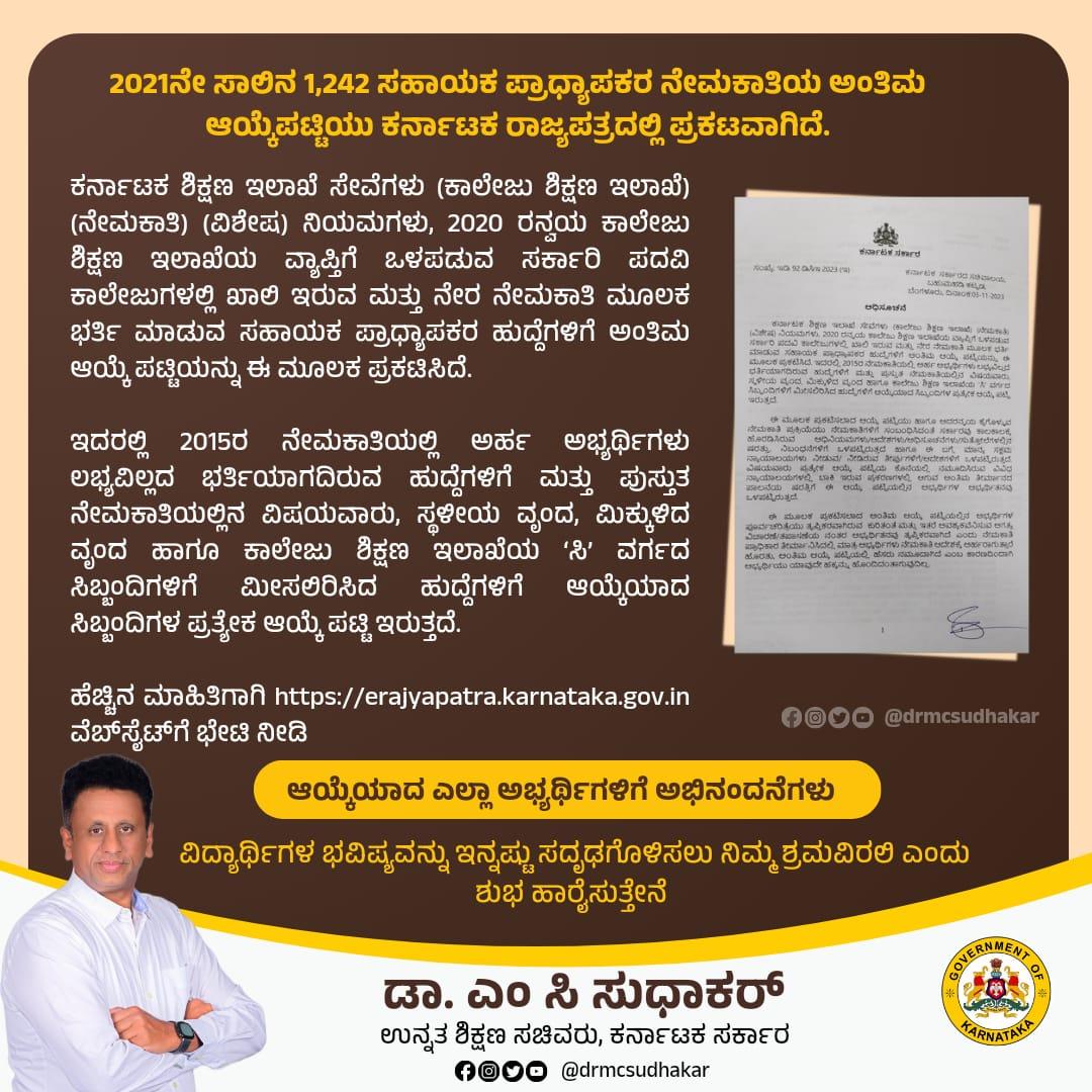 BRG_ESHA's tweet photo. ನೇರ ನಡೆನುಡಿಯ ಧೀಮಂತ ನಾಯಕರು, ಶಿಕ್ಷಣ ಸ್ನೇಹಿ ಉನ್ನತ ಶಿಕ್ಷಣ ಸಚಿವರಾದ ಸನ್ಮಾನ್ಯ  @drmcsudhakar ಸರ್ ರವರಿಗೆ ಸಹಾಯಕ ಪ್ರಾಧ್ಯಾಪಕರಾಗಿ ಆಯ್ಕೆಯಾಗಿರುವ 1209 ಅಭ್ಯರ್ಥಿಗಳ ಪರವಾಗಿ ಹೃದಯ ತುಂಬಿದ ಧನ್ಯವಾದಗಳು, ಉನ್ನತ ಶಿಕ್ಷಣ ಇಲಾಖೆಗೆ ನಿಮ್ಮಂತಹ ಕ್ರಿಯಾಶೀಲ ಸಚಿವರು ಸಿಕ್ಕಿರುವುದು ನಮ್ಮೆಲ್ಲರ ಭಾಗ್ಯವೇ ಸರಿ 🙏🙏💐💐 https://t.co/pCpq61cHgJ