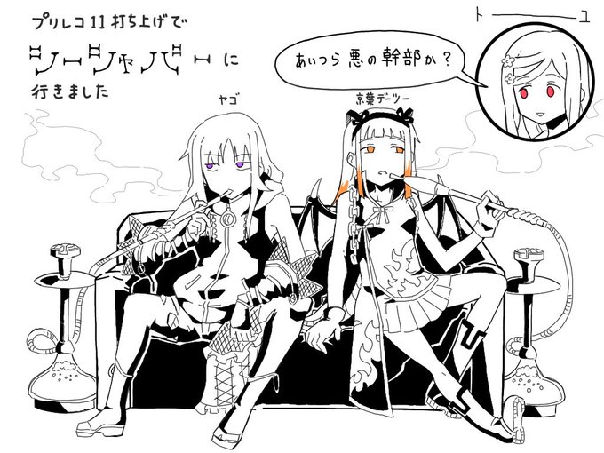 #プリレコ11
ワンシーンプリレポ
二次会のシーシャバーでの席で座り方が小慣れてた奴ら 