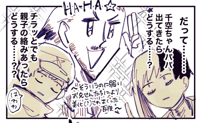 ・初っ端出てきた
・チラッとどころの絡みじゃなかった
・むしろ多分全話親子
・本誌怖い
・ありがとうございます𝑳‌𝑶‌𝑽‌𝑬… 