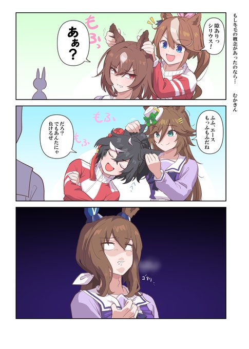 ウマ娘に”冬毛”の概念（耳）があったのなら、あの娘は日々を耐えられる