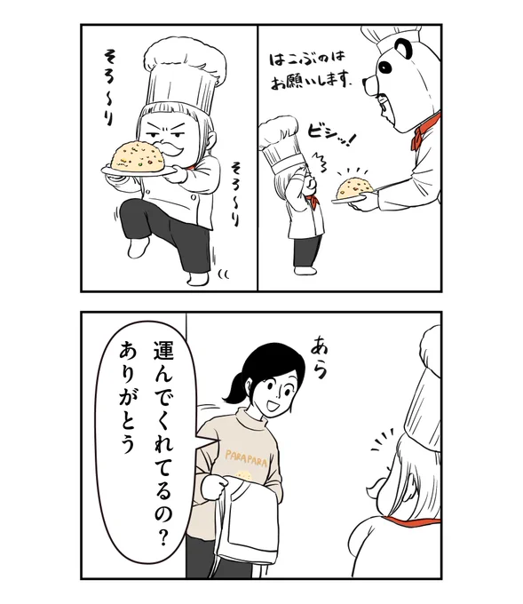 ご飯を運ぶお手伝い 2/2 