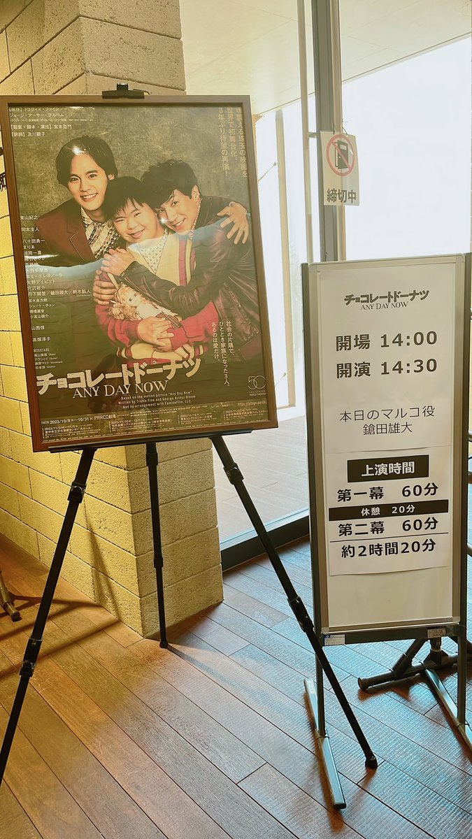 KeitonoOheya's tweet photo. 昨日は『チョコレートドーナツ』観てきました���こちらの劇場は地元なので 圭人くんがここにいる、それだけで感動🥹✨️
そして、圭人くんのヤバすぎる迫真の演技、東山さんの歌＆ダンス本当に素晴らしかった✨️大阪公演お疲れ様でした🙇‍♀️
今回も会ってくれたお友達ありがとう♡
 #チョコレートドーナツ https://t.co/0qMxmi1gmr
