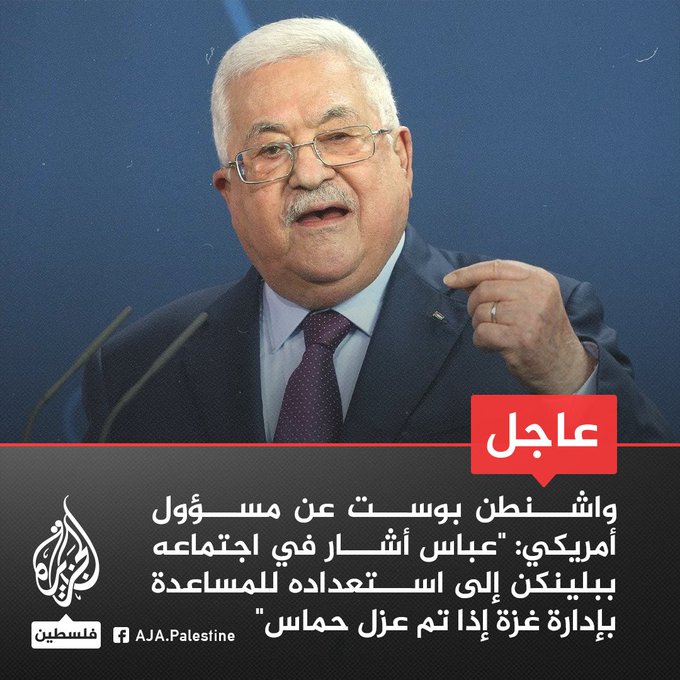 YZaatreh's tweet photo. عباس جاهز للعب دور في غزة!
هل رأيتم حالة كهذه في التاريخ؟!
رئيس منظمة تحرير، ورئيس حركة تحرير(فتح أعني)؛ ينتظر هزيمة شعبه في واحدة من أهم المعارك في تاريخه؛ إن لم تكن الأهم، ولا يفعل شيئا لوقف حرب إبادة تجري أمام عينه.
عارٌ عليه وعلى منظمته وحركته؛ ستتذكّره الأجيال إلى يوم الدين. https://t.co/li73kdywKU
