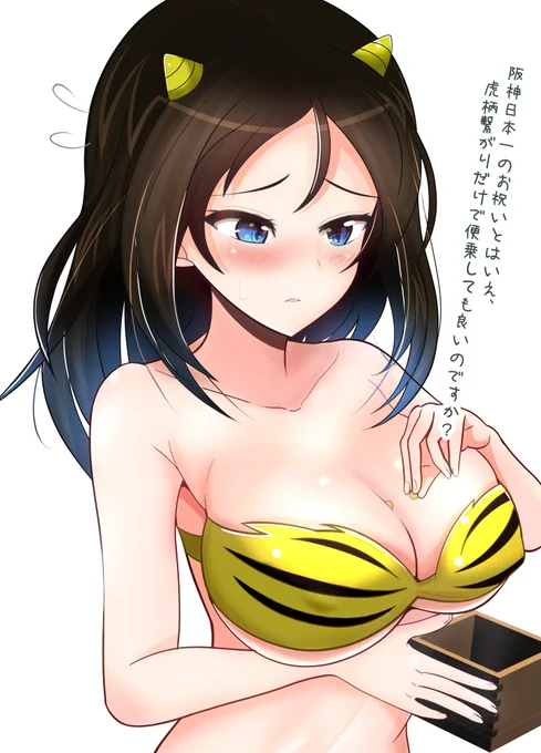 うる星やつらの高橋留美子先生も大の阪神ファンだそうでして。なのでこうやってお祝いしてもお目こぼしいただけるかなと(;'∀') 何にせよ38年ぶりの日本一はやっぱり嬉しいですね!