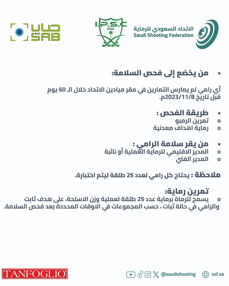 الاتحاد السعودي للرماية tweet media