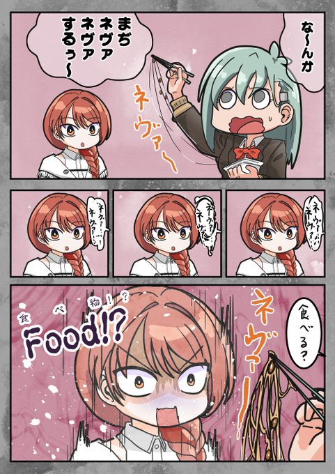 ネヴァネヴァダ
#鈴谷
#ネヴァダ 