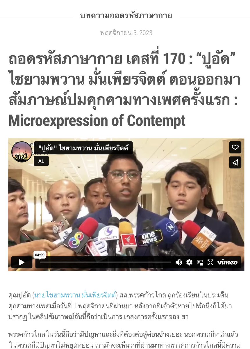 ถอดรหัสภาษากาย by หมอมด tweet media