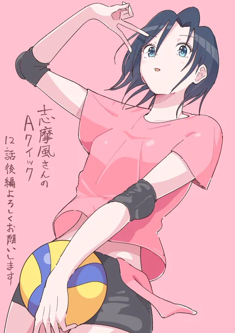 おはようございます☀️
「志摩風さんのAクイック 」12話後編(+13話後編先読み)が更新されました!
最近は1巻の単行本作業でカラーを描くことが多く、ちょっとだけ色塗り楽しくなってきた...気がする
 よろしくお願いします!!
 #志摩風さん #COMICFUZ  

 ▼12話後編コチラ▼
https://t.co/cAuKW9MKY6 