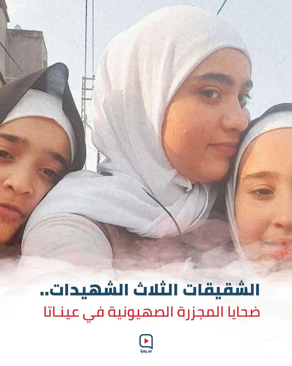 Our rising angels tonight💔

Rimas 14🇱🇧

Talin 12🇱🇧

Layan 10🇱🇧

الى جنان الخلد يا أطهار❤️