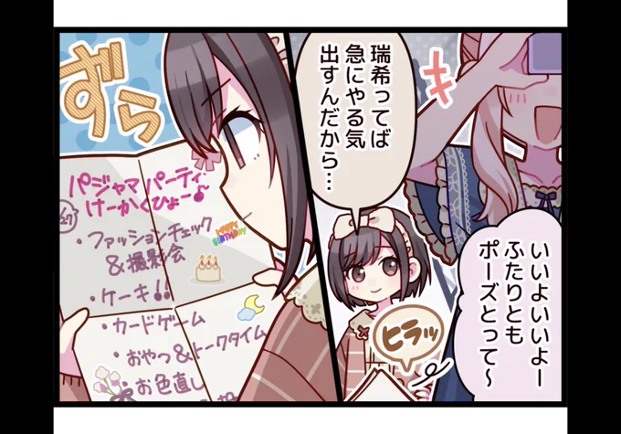 服は公式4コマからです スクショしかないごめ 