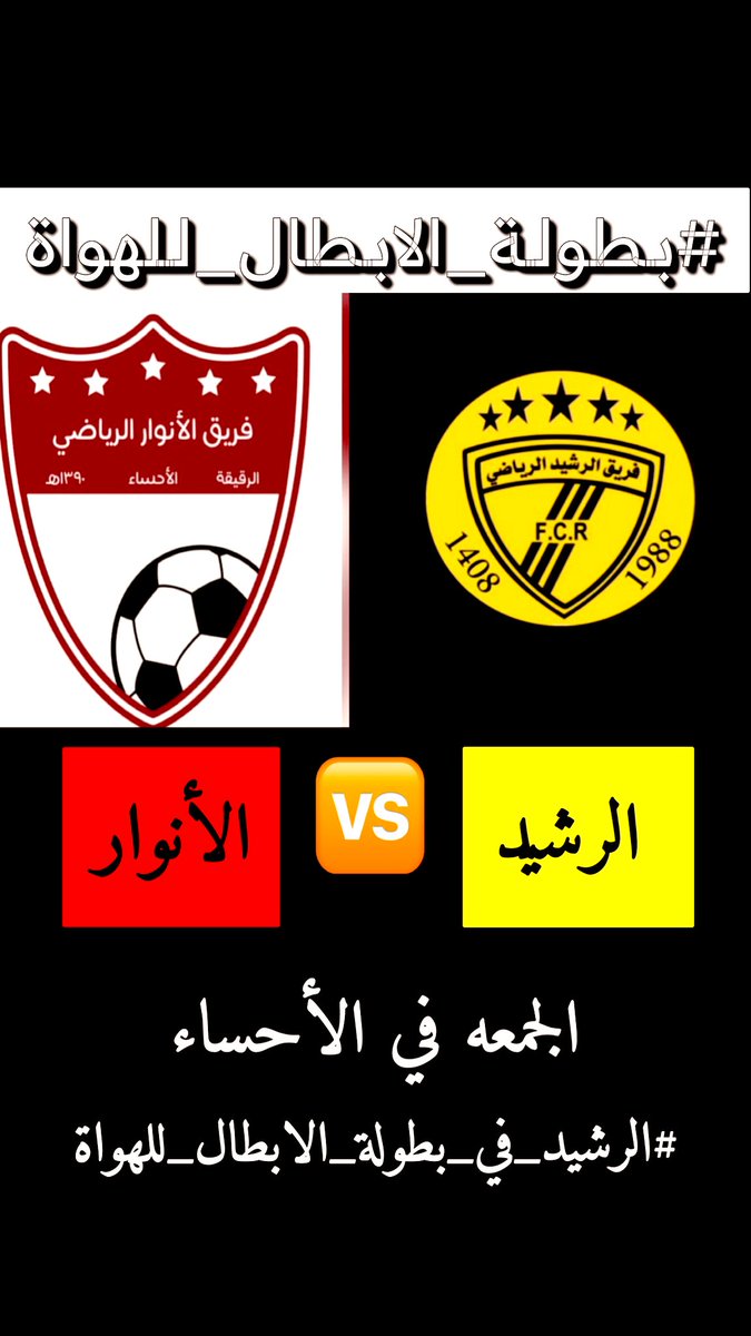 🖤 فريق الرشيد الرياضي💛 tweet media