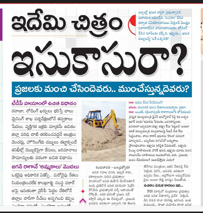 andhrudu12's tweet photo. #SandCase #YSRCP #APCID #FalseCasesAgainstNaidu #ncbn https://t.co/PvelOGngtJ