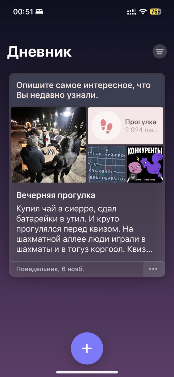 После обновления iOS появилось новое приложение «дневник». Прикольно, теперь заметки идут нахуй, где вообще не удобно писать.