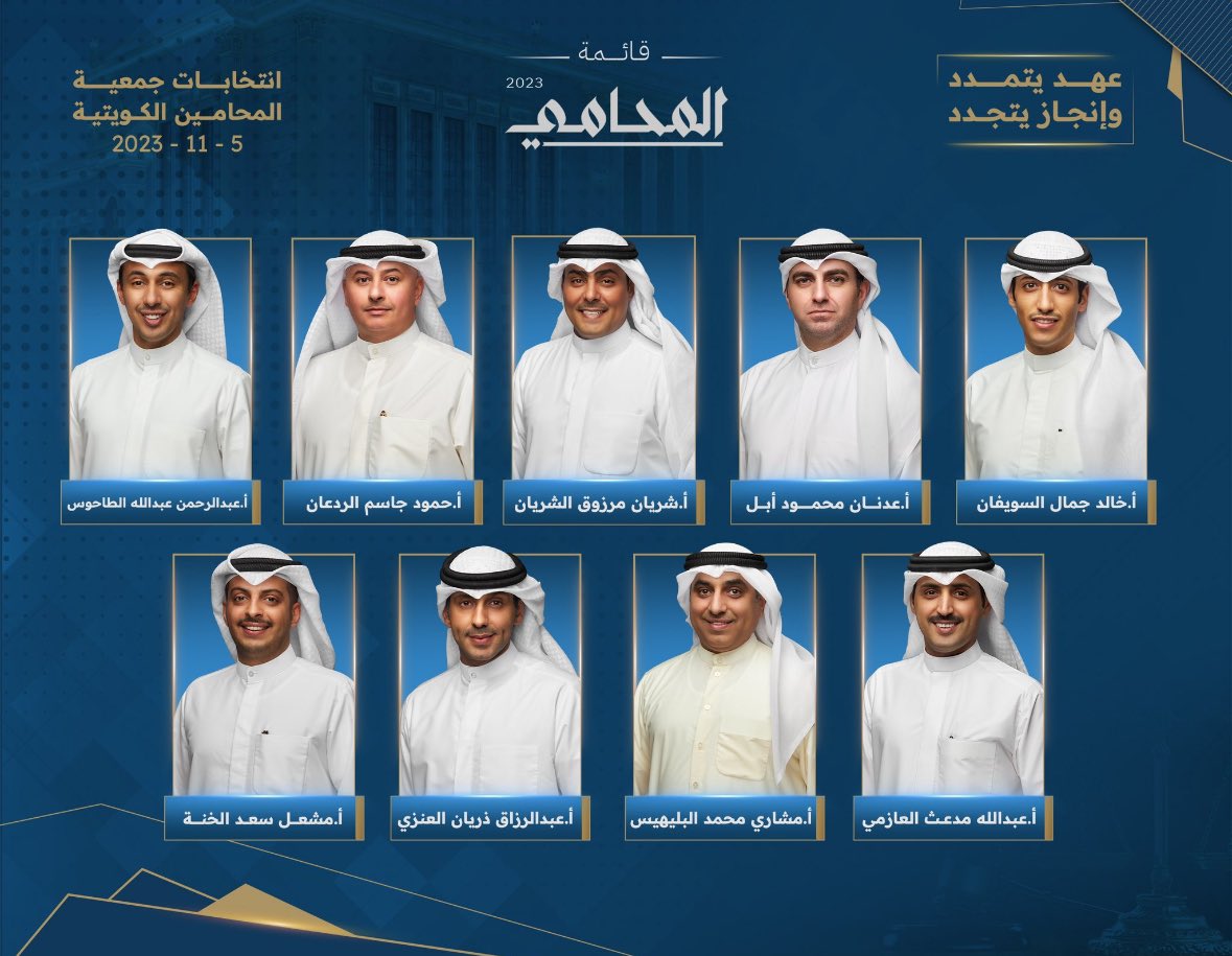 نبارك للأخوة الزملاء الفوز في انتخابات جمعية المحامين 
وندعو المولى عز وجل ان يسدد خطاهم ويعينهم على تحمل المسئولية والأمانة 

تهنئه خاصه من القلب والحمد لله رب العالمين

#جمعية_المحامين_الكويتية 
#قائمة_المحامي 
@Almu7ami2023