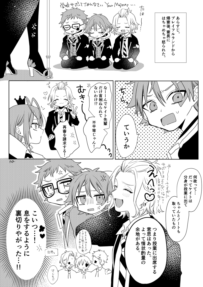 rkgk わくわく!ハーツラビュル寮裁判!(1/2)  その後♣♦は♥に2週間口きいてもらえなかった。