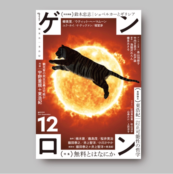 東浩紀 Hiroki Azuma (@hazuma) / X