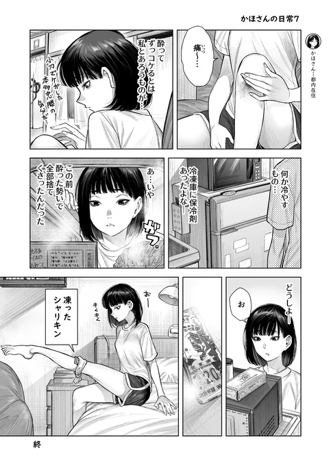 かほさんの日常7 ライフハックの回です この後おいしく頂きました