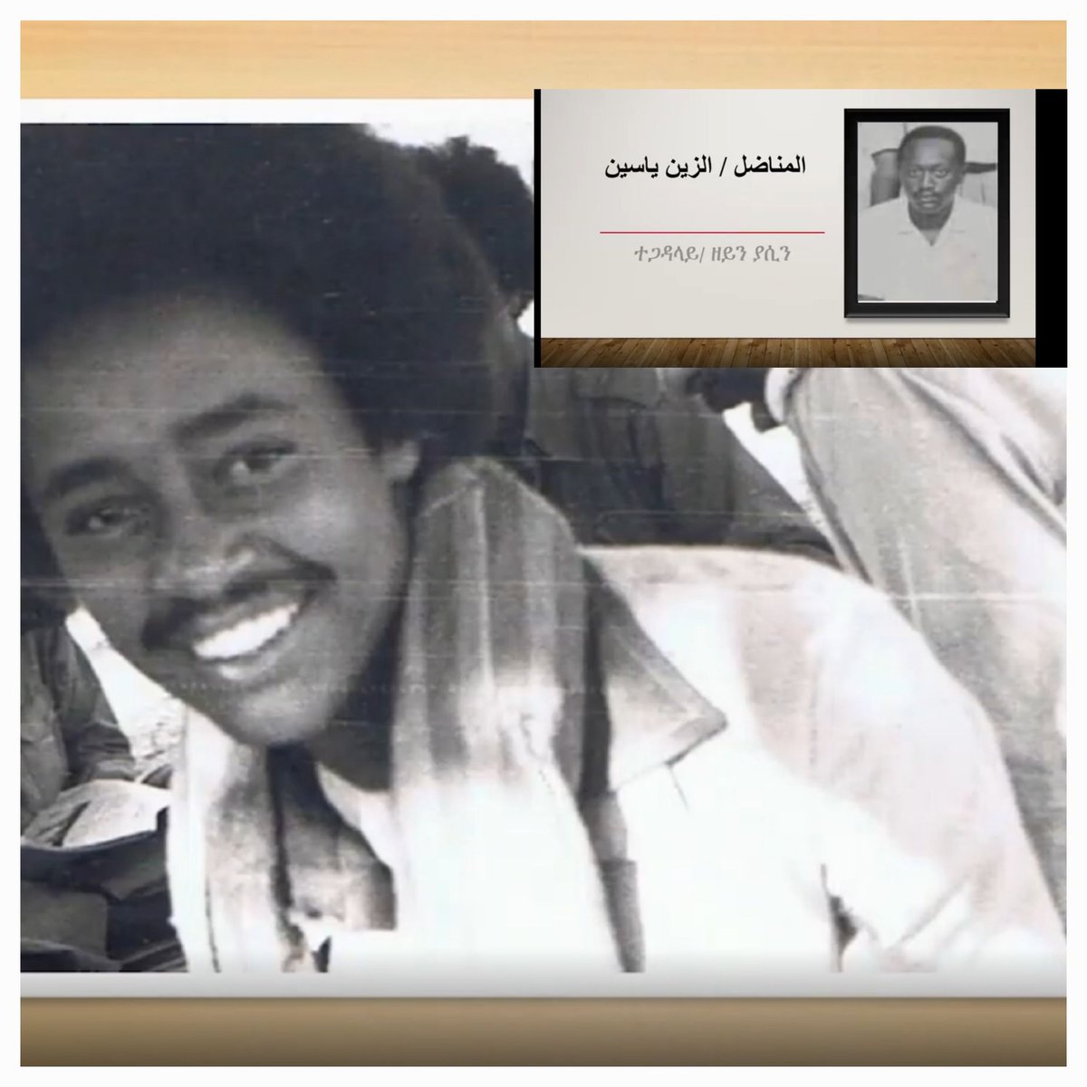 Adal_House's tweet photo. Within features of Eritrean memory, freedom fighter #Tesfaye_Dagiga tells us the story of engagement of the “#3rd_Generation” in the Eritrean revolution &amp; their search for national identity &amp; the challenge of “The Cultural Shock” https://t.co/a6v445P4Be https://t.co/GGdOA0ToNK