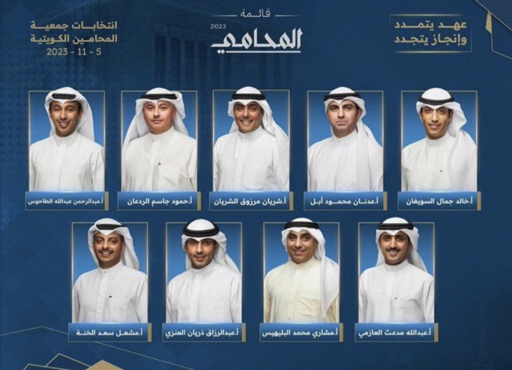 #جمعيه_المحامين_الكويتيه

ألف مبروك الفوز قائمة #المحامي 

وحظ أوفر  إلى قائمة #المهنة

 و كلنا  زملاء  ويد واحدة