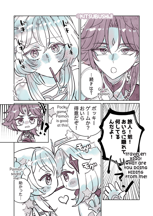 ポッキーゲーム🤍前編
Pocky game 🤍 Part 1
#魈蛍 #xiaolumi 