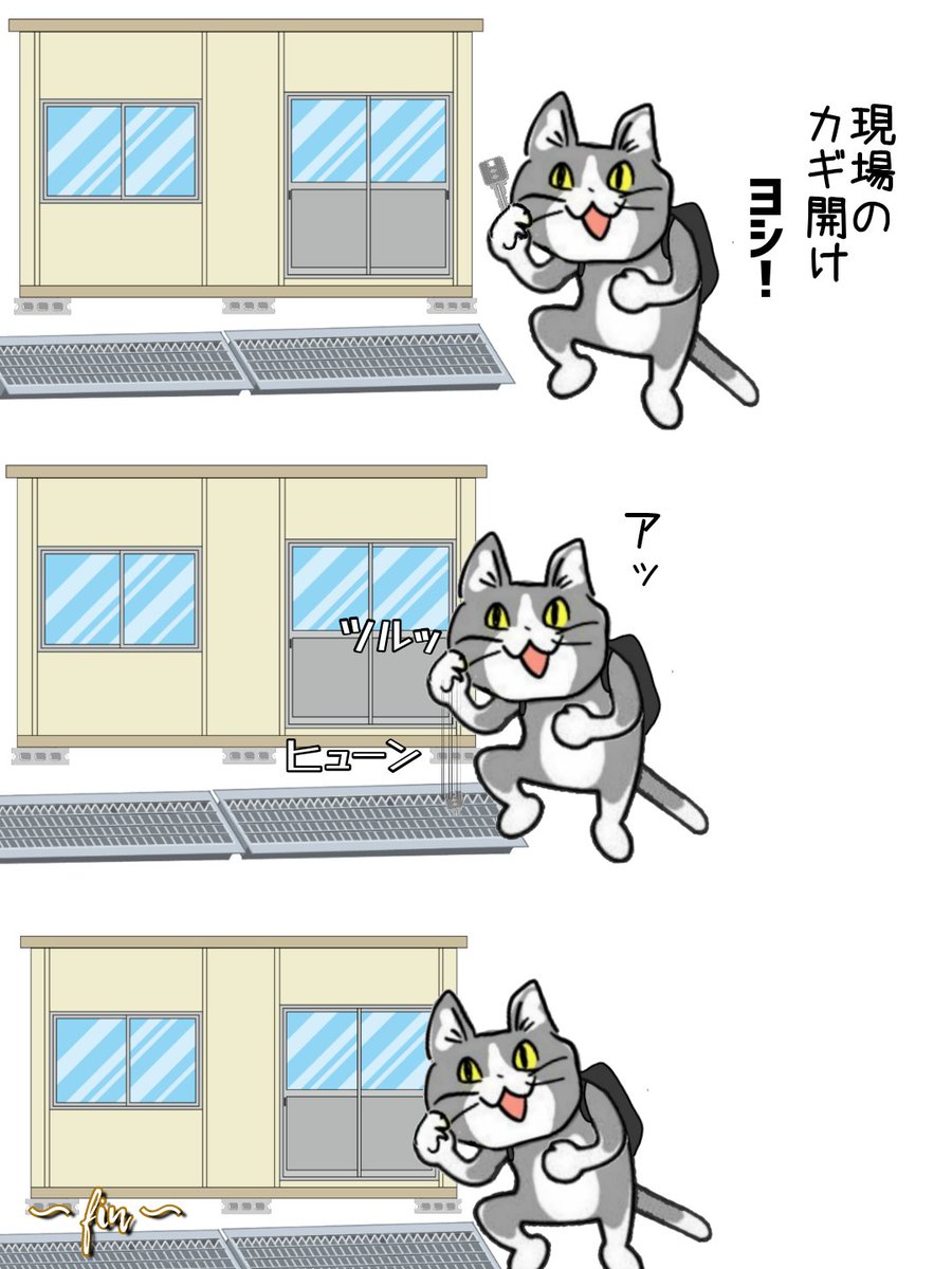 現場のカギを足元のグレーチングにシュゥゥゥゥゥゥゥーーーッ！！超