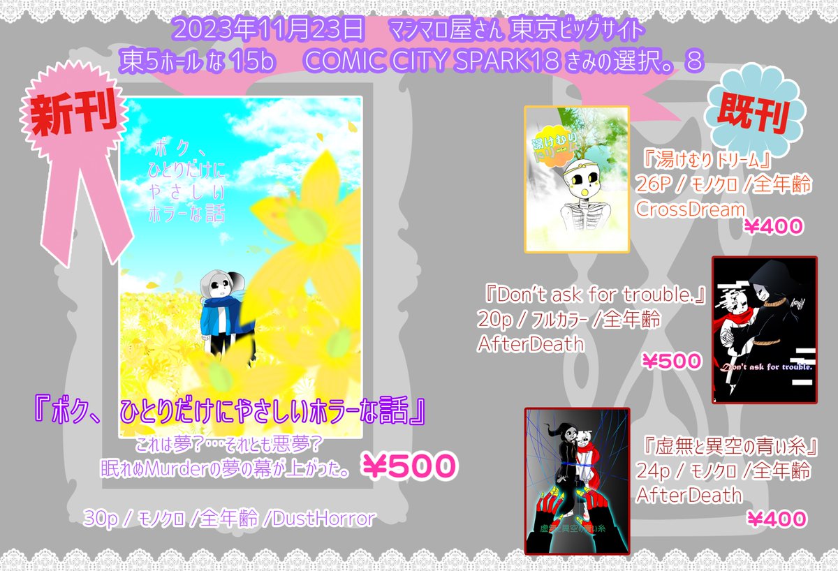404yu's tweet photo. 【UndertaleAU】お品書き【きみ選。8】 | Yucchi #AUプチオンリー3
 https://t.co/ztAeVKZoMn 
お品書きです！よろしくお願いします🙏 https://t.co/CQTHFjhz47