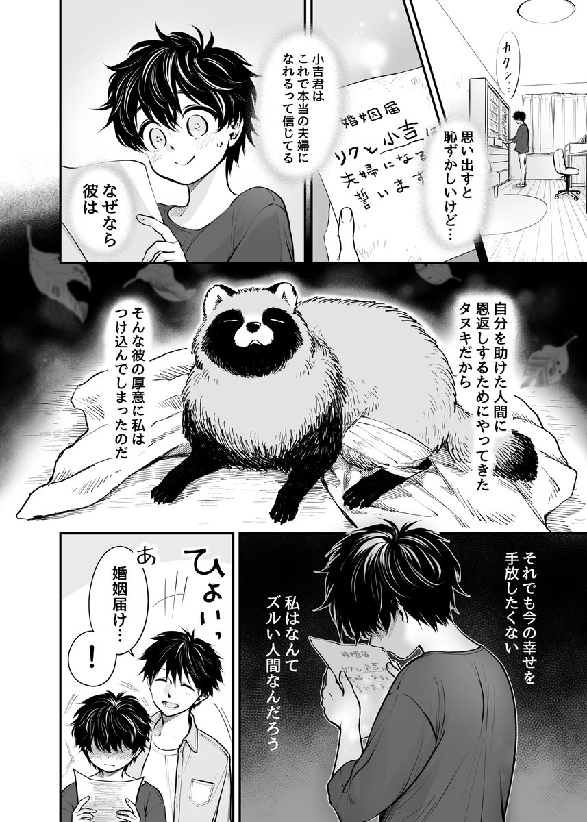恩返しにきたタヌキと結婚しました(5/5)