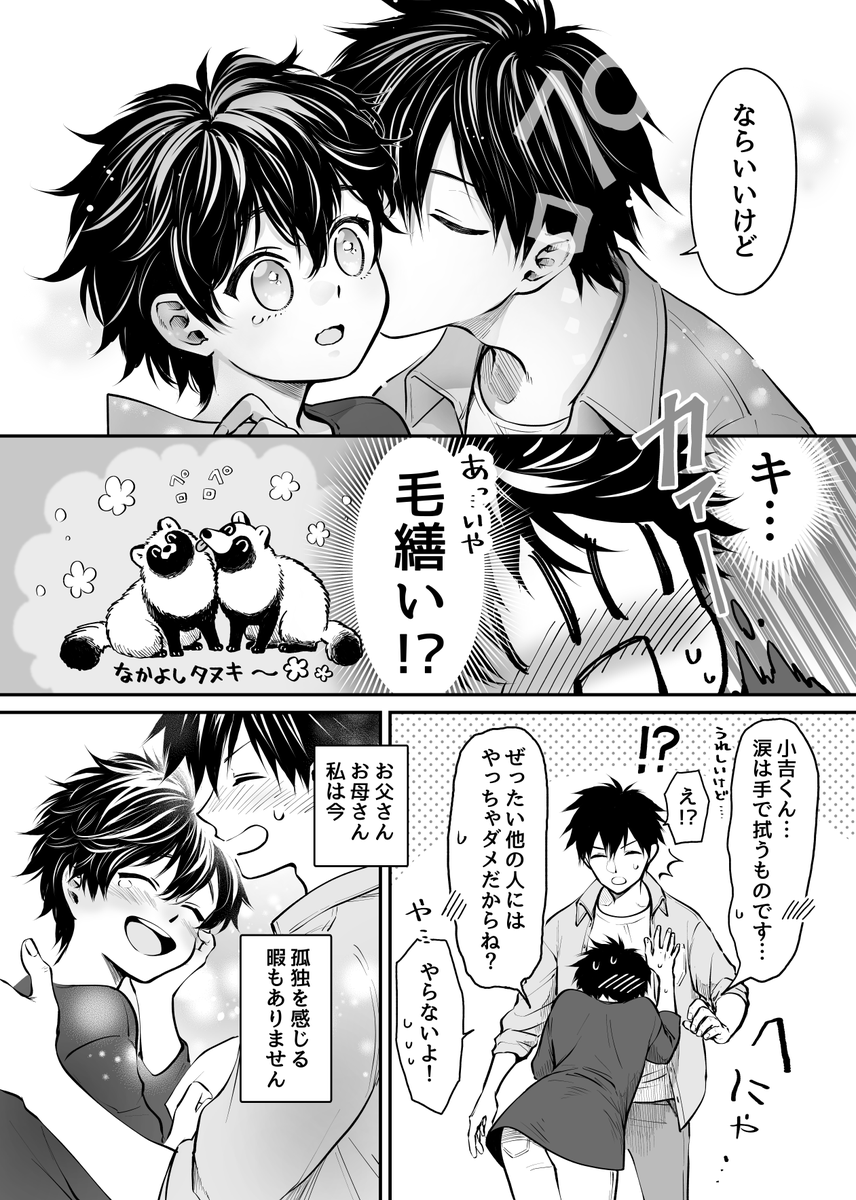 恩返しにきたタヌキと結婚しました(5/5)