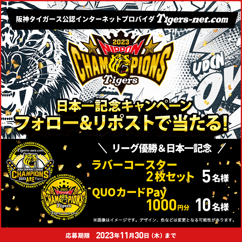 【公式】Tigers-net.com｜阪神タイガース公認インターネットプロバイダ tweet media