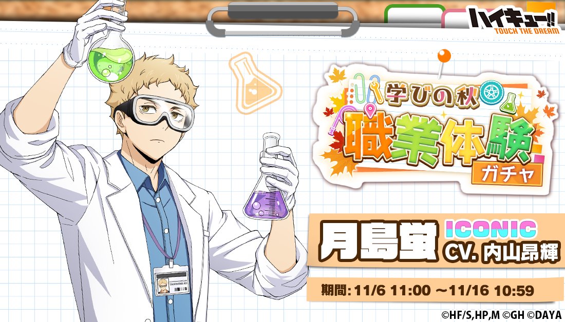 🥼━━━━━━━━━ 学びの秋🍂職業体験ガチャ