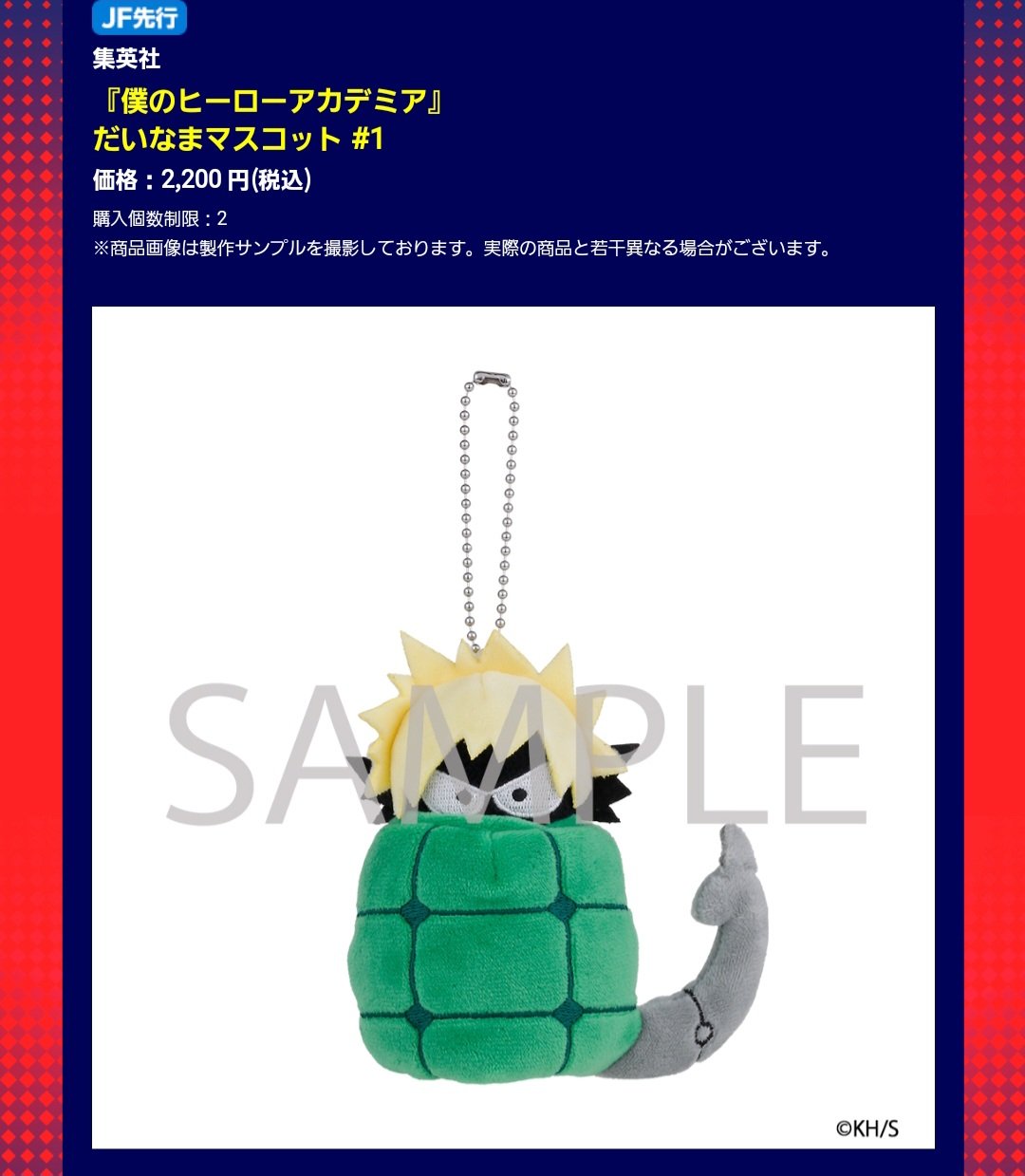 ヒロアカ 原画展 爆豪勝己 だいなま もちもちぬいぐるみ 僕のヒーロー