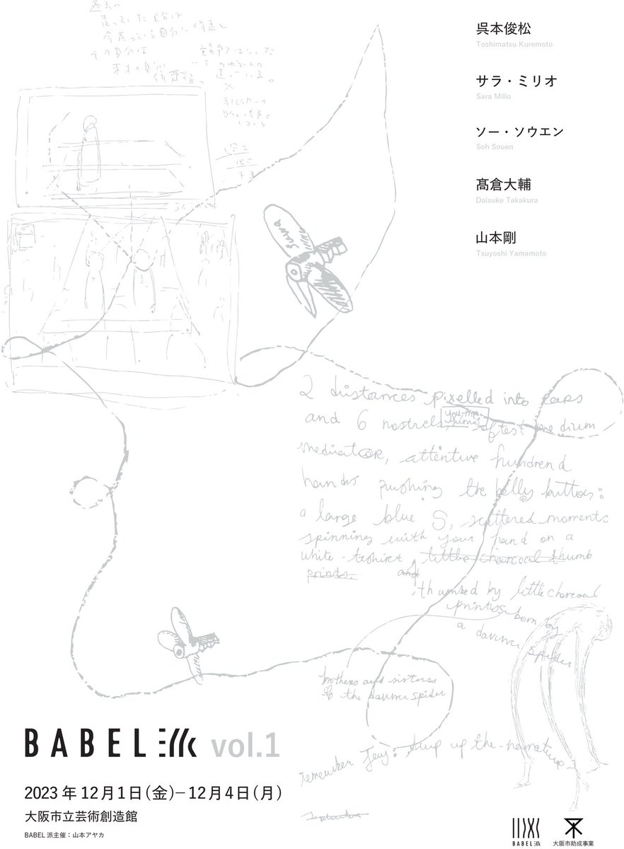 見ているのか、見られているのか？BABEL派が大阪市立芸術創造館で展覧会を開催
natalie.mu/stage/news/547…