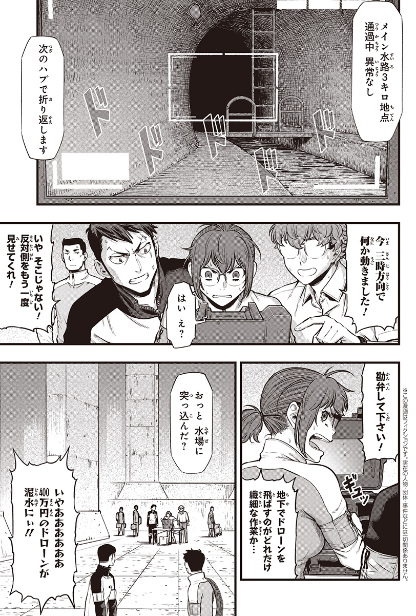 コミカライズ版「有害超獣」更新されました! いざ、区内の地下へ! 