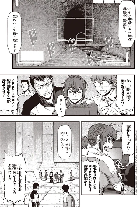 コミカライズ版「有害超獣」更新されました! いざ、区内の地下へ! 