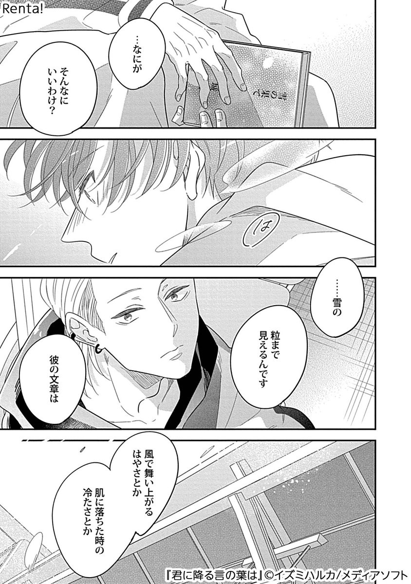 『君に降る言の葉は』(5/7)
https://t.co/cOS8JnnYDR 