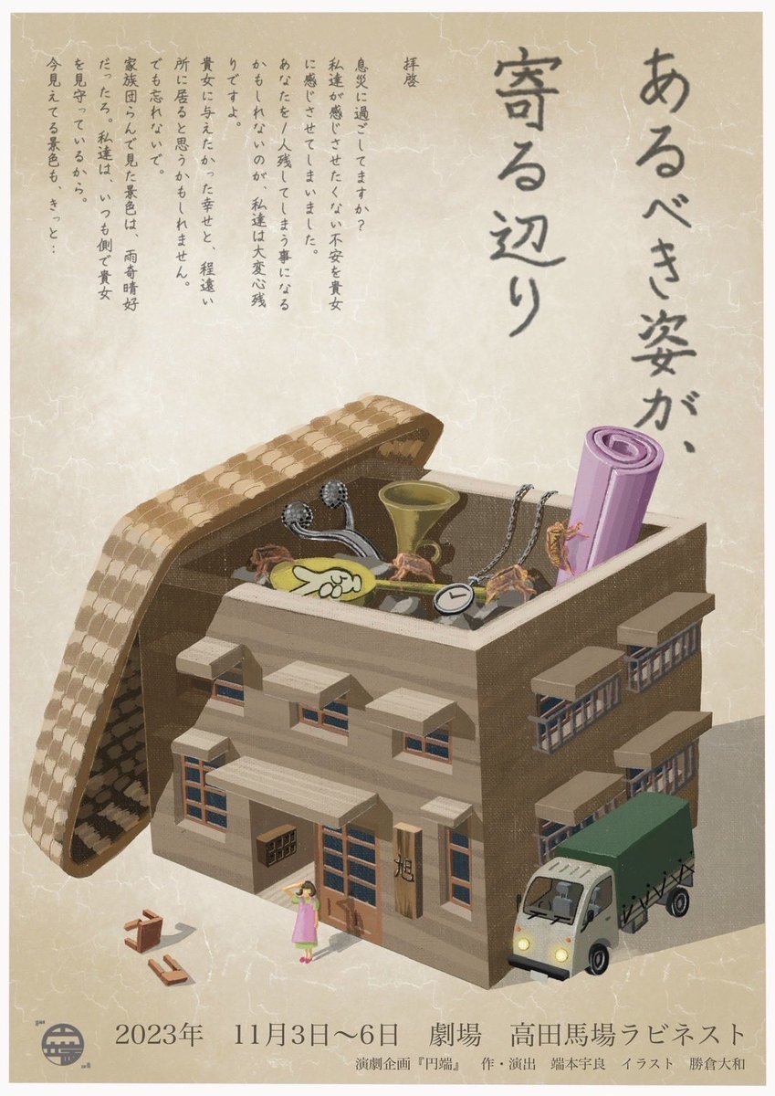 mappa_engeki's tweet photo. 「あるべき姿が、寄る辺り」
本日最終日です🪑

当日券ございます。
是非、高田馬場RABINESTまで✨

#舞台　#演劇　#芝居　#円端 https://t.co/ivrJzZ5gzu