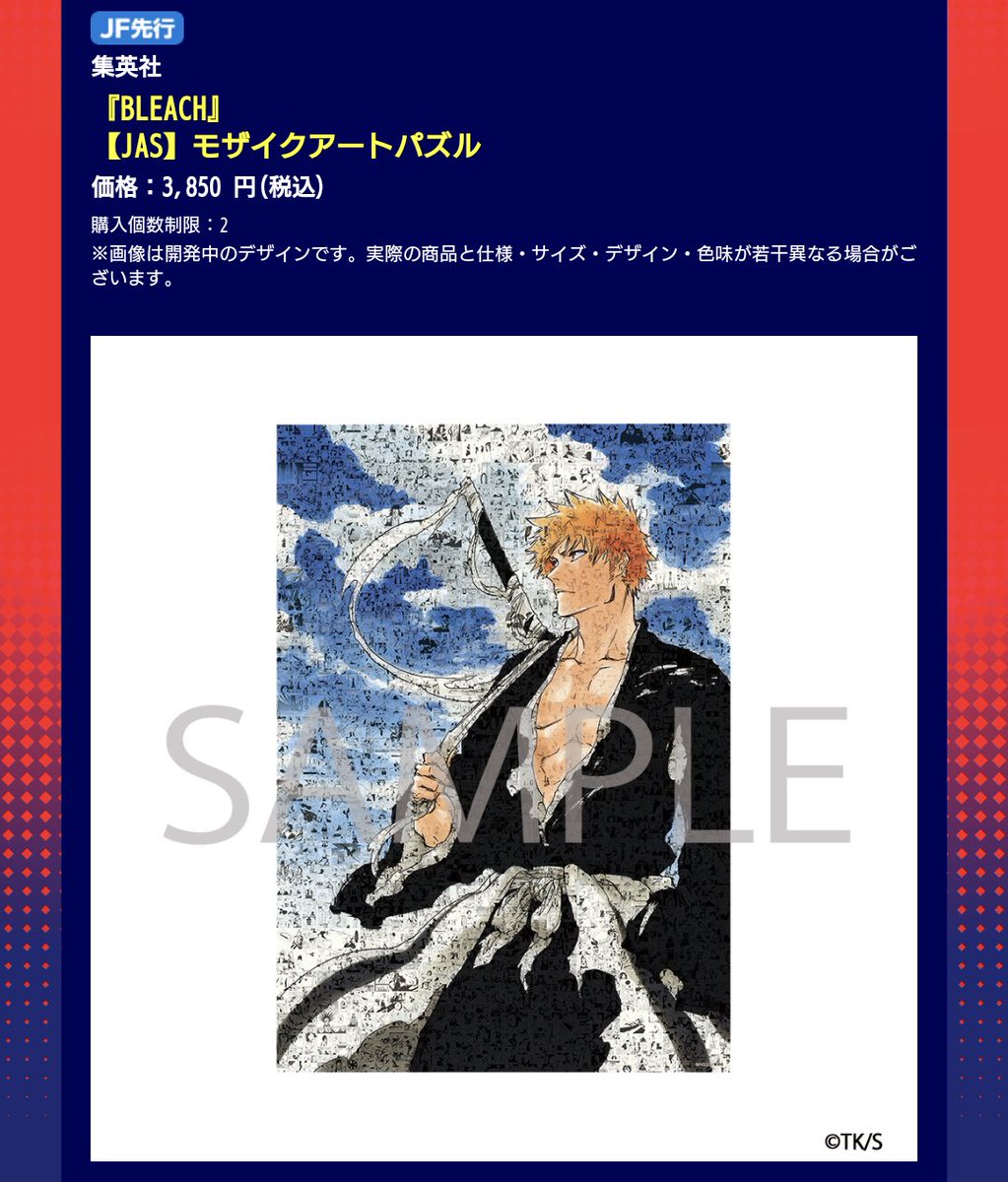 BLEACH モザイクアートパズル 1000ピース JAS ジャンプフェスタ BLEACH