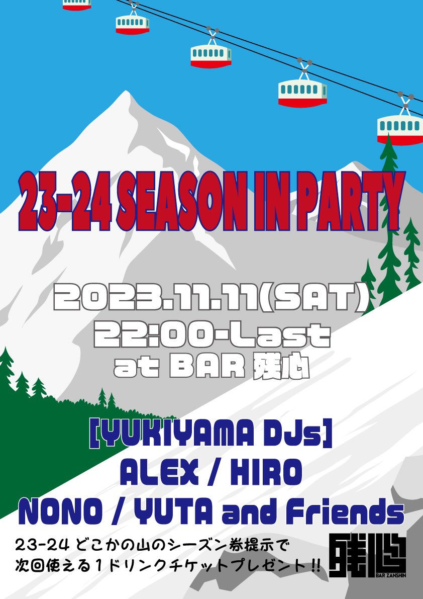 今週末は"STONP OR DIE"札幌上映会からのシーズンインパーティー🏂🎥⛷️🍻