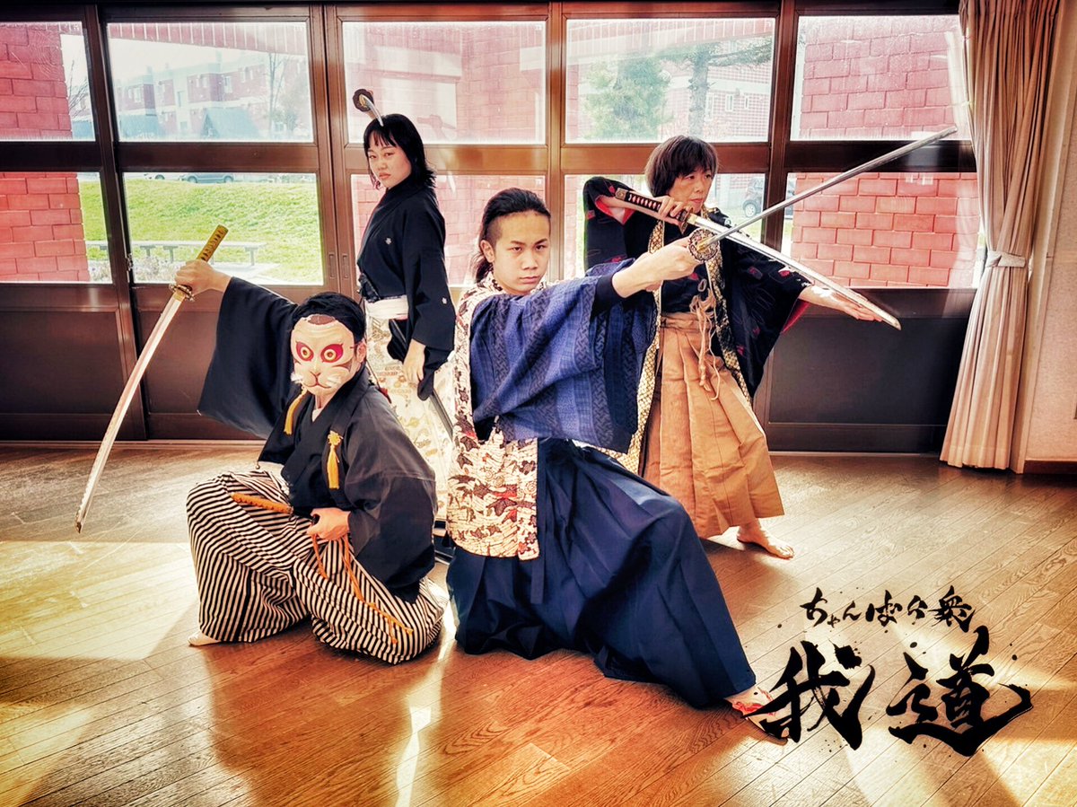 gado_chanbara's tweet image. 今週も殺陣のお稽古があります。
ぜひご検討ください！

☆東区民センター別館集会室A
☆19:00-21:30
☆参加費2000円
☆貸出木刀あり(要事前連絡)
☆初心者様、役者様大歓迎

よろしくお願いいたします！
 #殺陣  #殺陣稽古  #北海道  #札幌