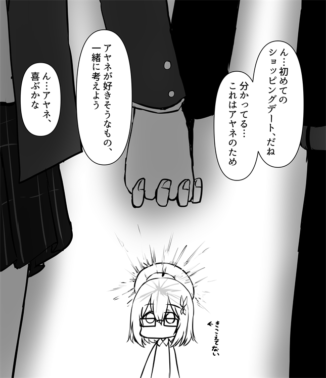 ん…買い物デートでお時間もらうね。 
