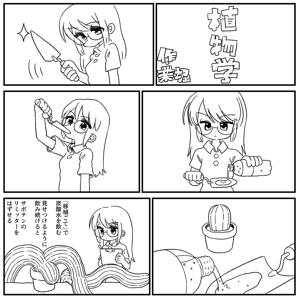 植物学 