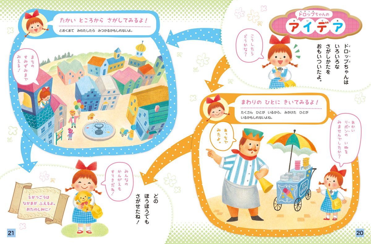 tymtomtams's tweet photo. お仕事のお知らせです。 月刊絵本「キンダーブック３」で、『くふう』コーナーのイラストを来年度１年間担当します。2024年4月号スタートです☺️『ドロップちゃん』という女の子が主人公です。毎回、いろいろなアイデアを出し、問題を解決していくコーナーです。 https://t.co/TN0kF1sHbT https://t.co/lsfcibkknn