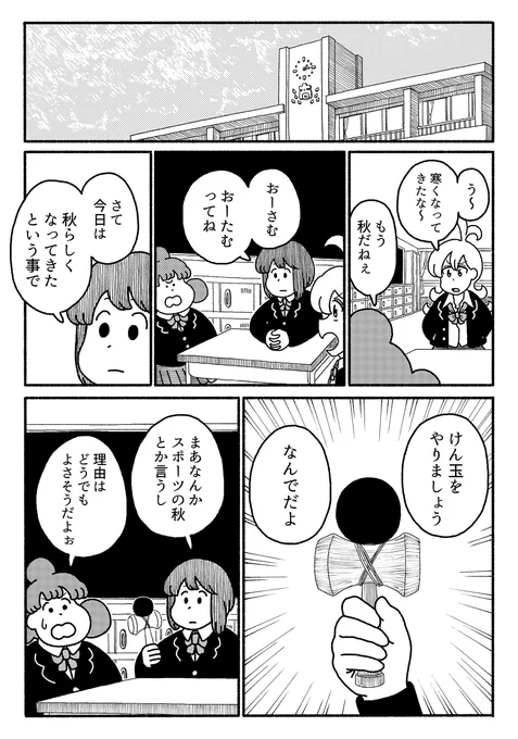 【11/6の特集】  【漫画】デ～リィズ ライジングけんだま(作:めごちも) 続きはこちら→https://omocoro.jp/kiji/422509/  新たなけん玉の技を考える漫画です