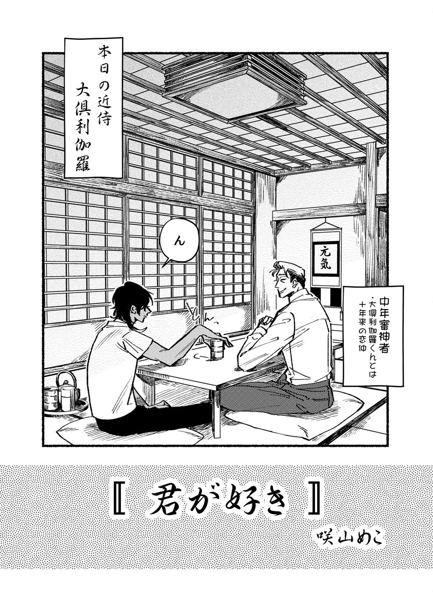 SnwxOkrkr's tweet photo. 【本文サンプル(1/4)】

・咲山めこ様
・もちゃ様
・黒ごま様
・大木様 https://t.co/mlomDqNjyD