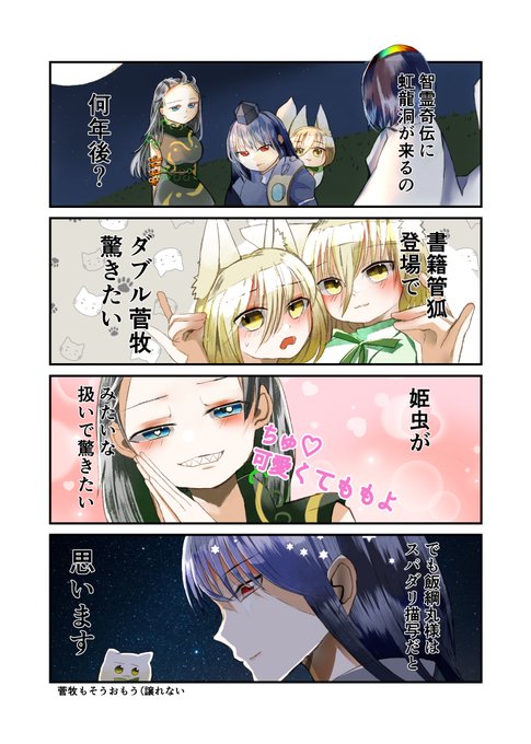 地霊殿編で終わり‥? 