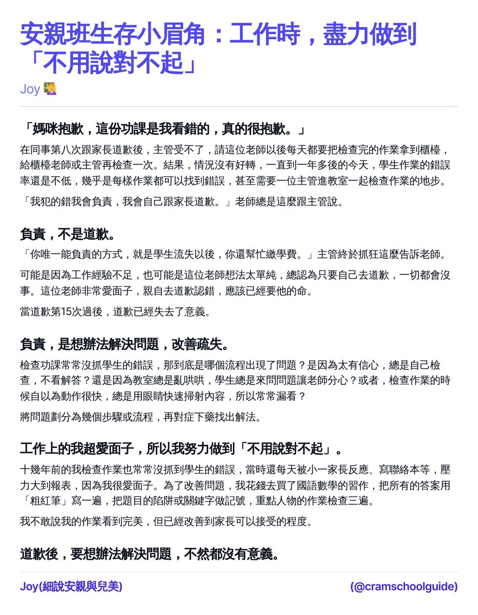 安親班生存小眉角：工作時，盡力做到「不用說對不起」