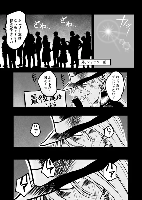 ジン&ウォッカ 黒の日常」12 (2/2)     某黒い組織の日常漫画     #名探偵コナン