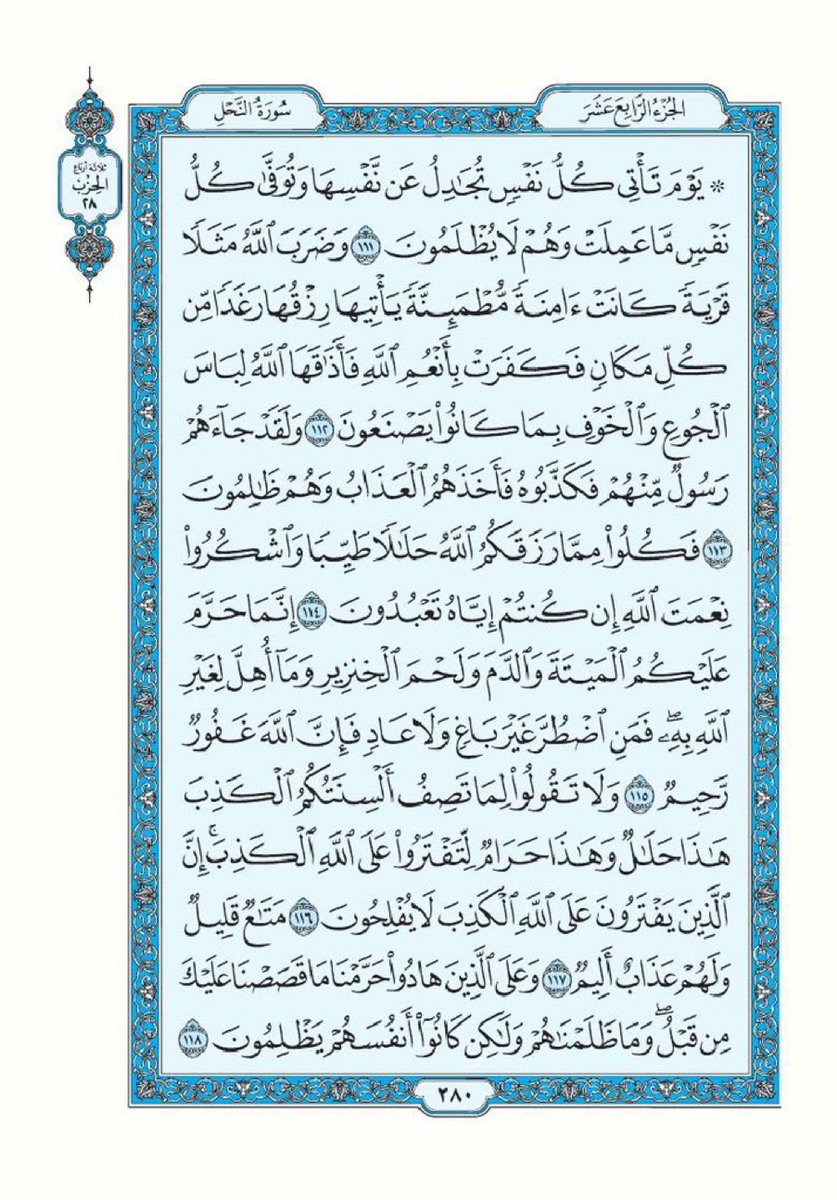 qurankareempage's tweet photo. صفحة واحدة من القرآن الكريم يوميا
صدقة جارية عن نفسي واهلي وعائلتي وجميع المسلمين في الارض، ارجو الدعاء بالخير لصاحب هذا المنشور وكل من يقوم بنشره وجزاكم الله كل خير

سورة النحل - صفحة ١٤ https://t.co/X3ob4q9dqP