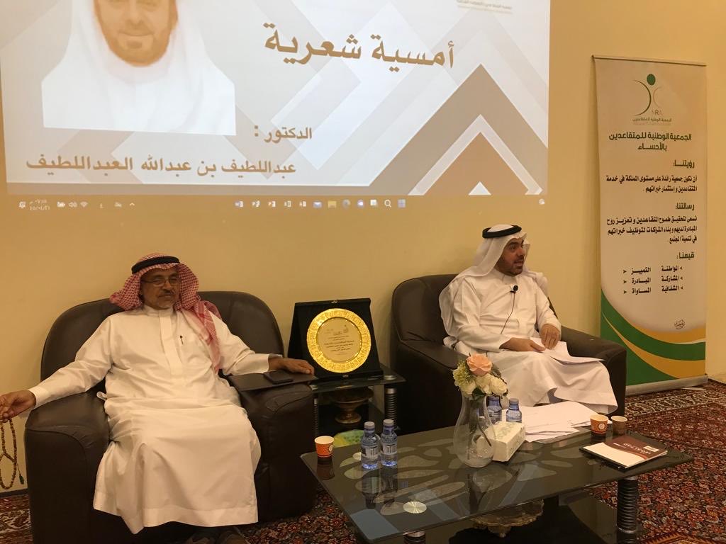 NRAHAS's tweet photo. كان الشعر عنوان أمسيةً ديوانيه جمعية المتقاعدين بالأحساء مساء هذا اليوم الاحد 21 ربيع الثاني أدارها الدكتور  عبداللطيف عبدالله العبداللطيف تركزت القصائد على الوجدان والغزل وحب الوطن والتغني بإنجازاته  نالت إعجاب الحضور وتصفيقهم .وفي نهاية الأمسية تم تكريمه من قبل ادارة الجمعية. https://t.co/AIg01E0U8m